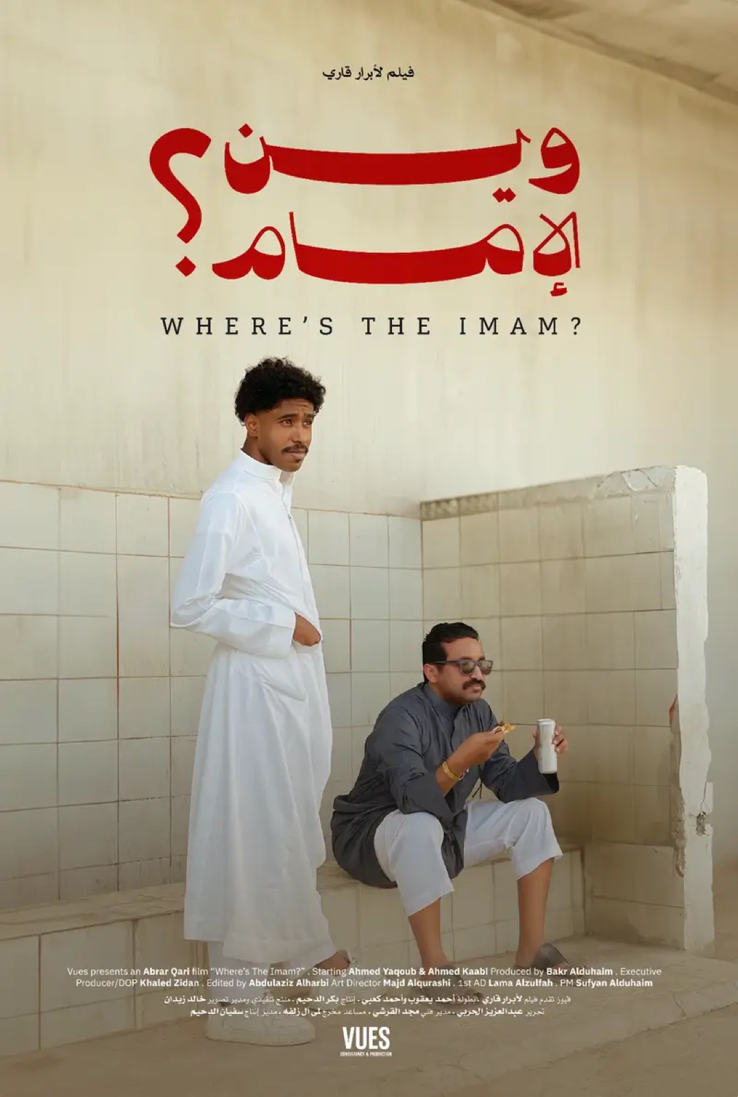 Still from Where is the Imam in the Marrakech Short Film Festival programme